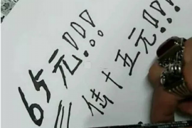 比如债务清欠服务